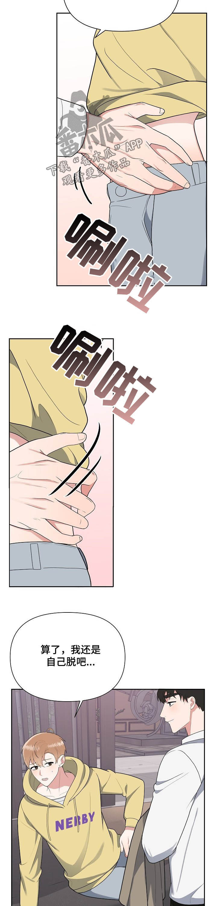《请接受赞助》第17章试衣服 第6页
