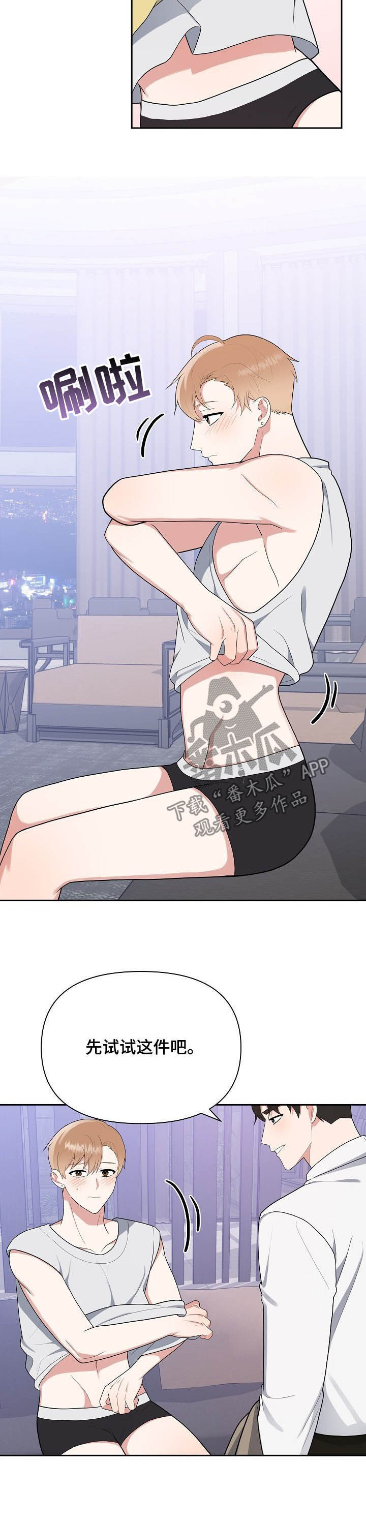 《请接受赞助》第17章试衣服 第8页