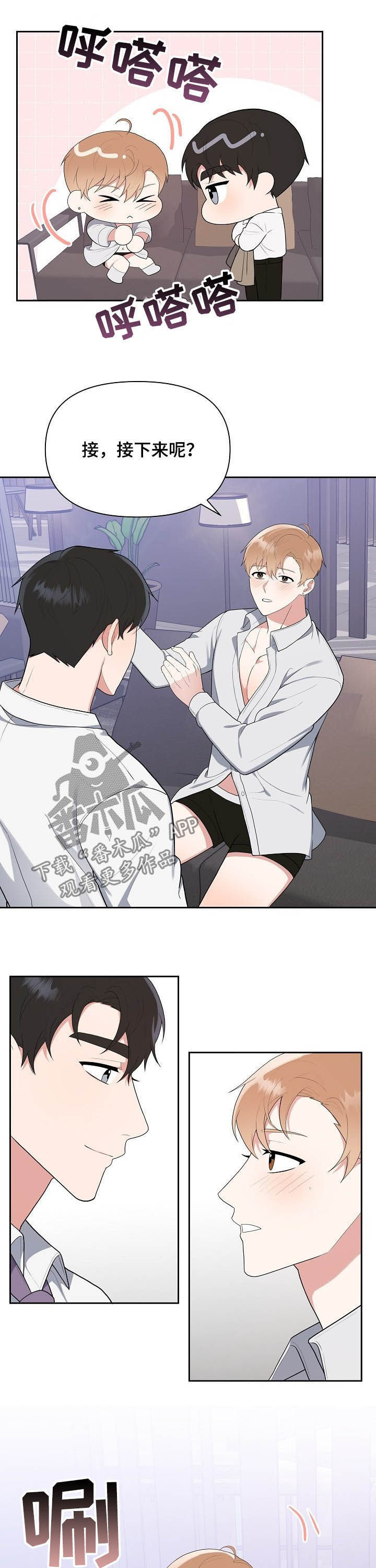 《请接受赞助》第17章试衣服 第9页