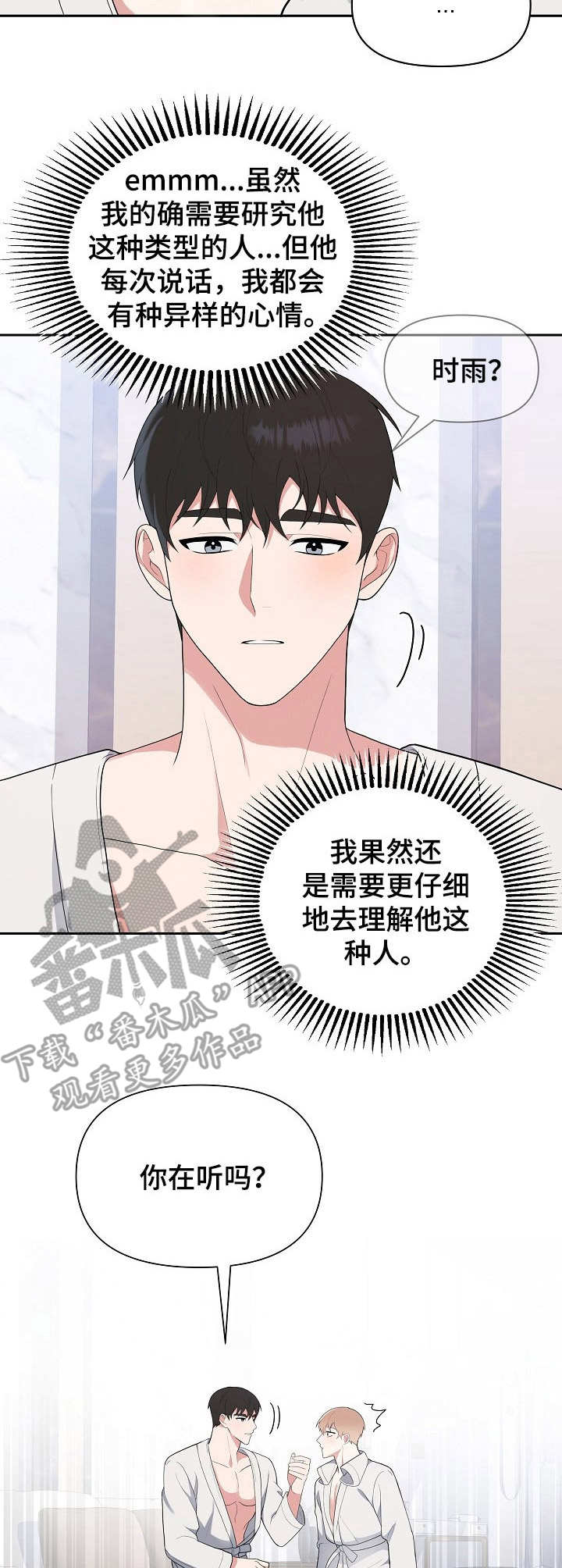 《请接受赞助》第14章异样 第10页