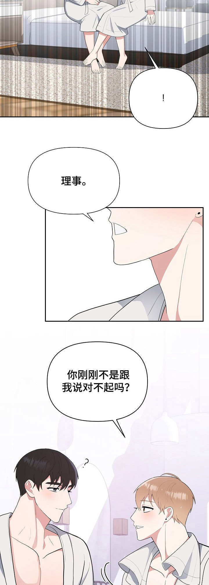 《请接受赞助》第14章异样 第11页