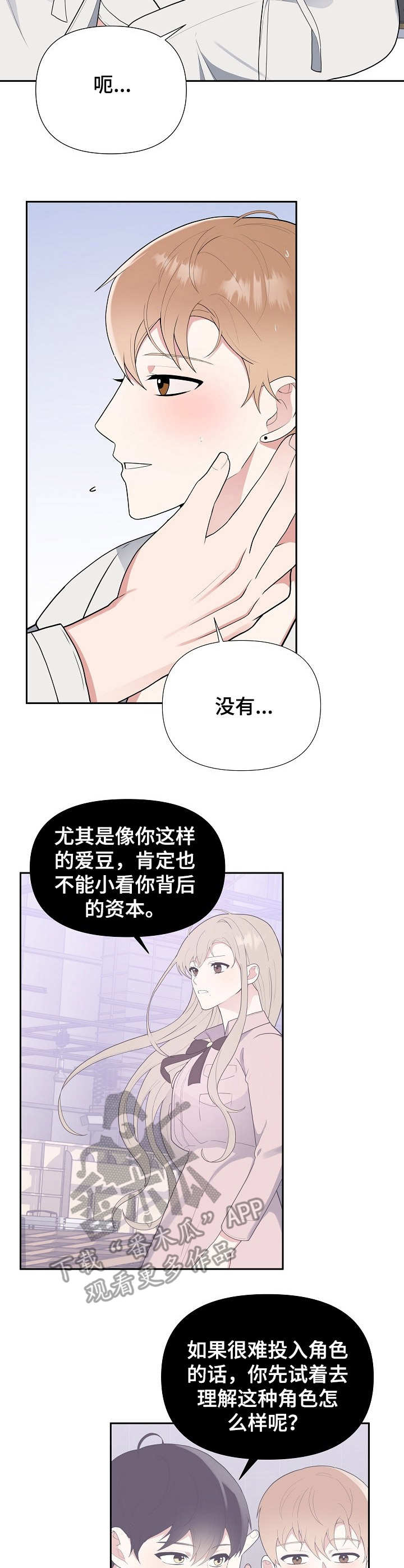 《请接受赞助》第14章异样 第2页