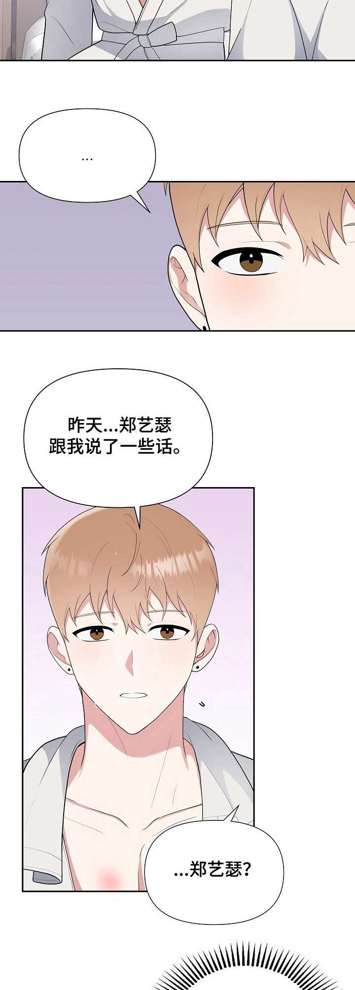 《请接受赞助》第14章异样 第5页