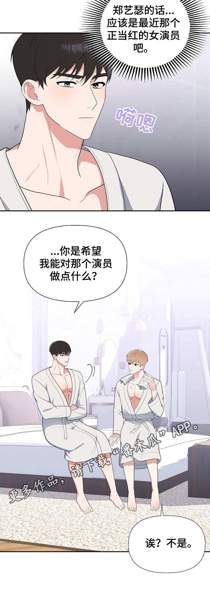 《请接受赞助》第14章异样 第6页