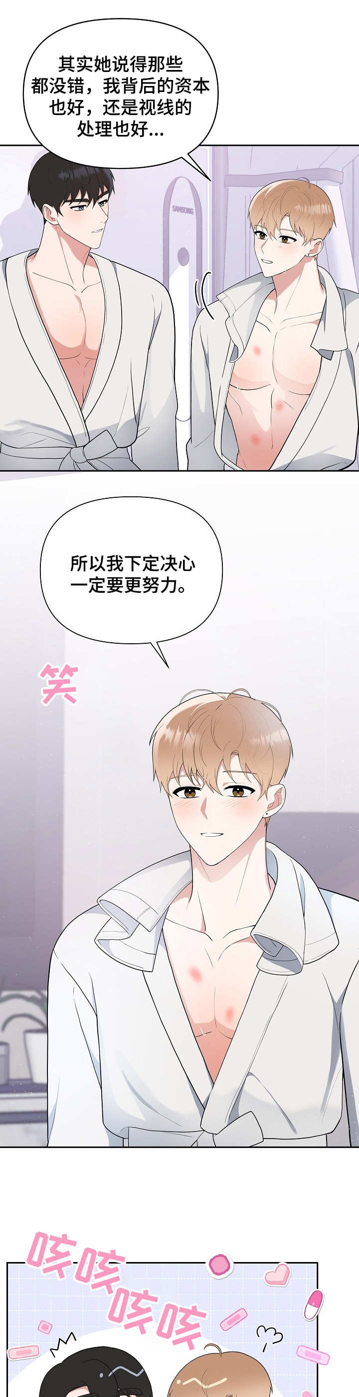 《请接受赞助》第14章异样 第7页