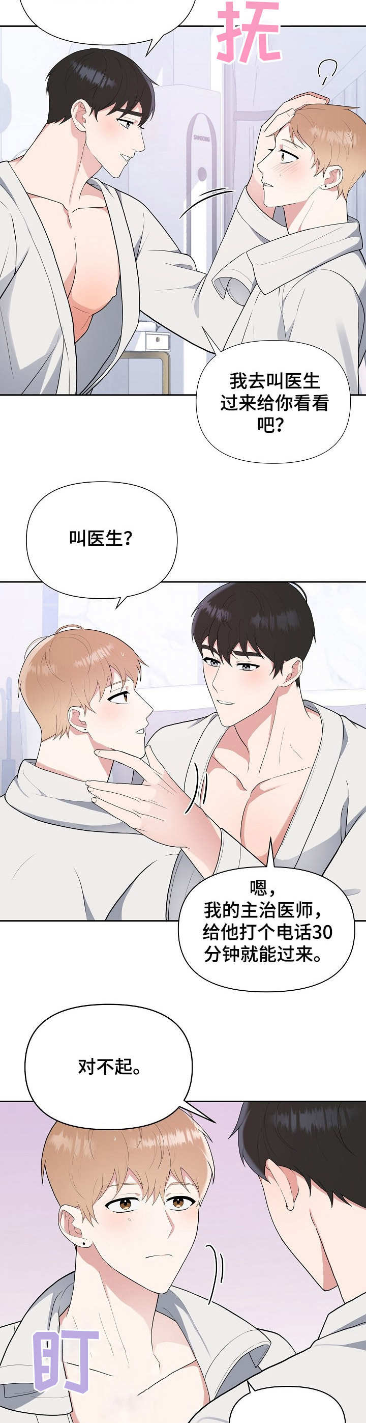 《请接受赞助》第14章异样 第9页