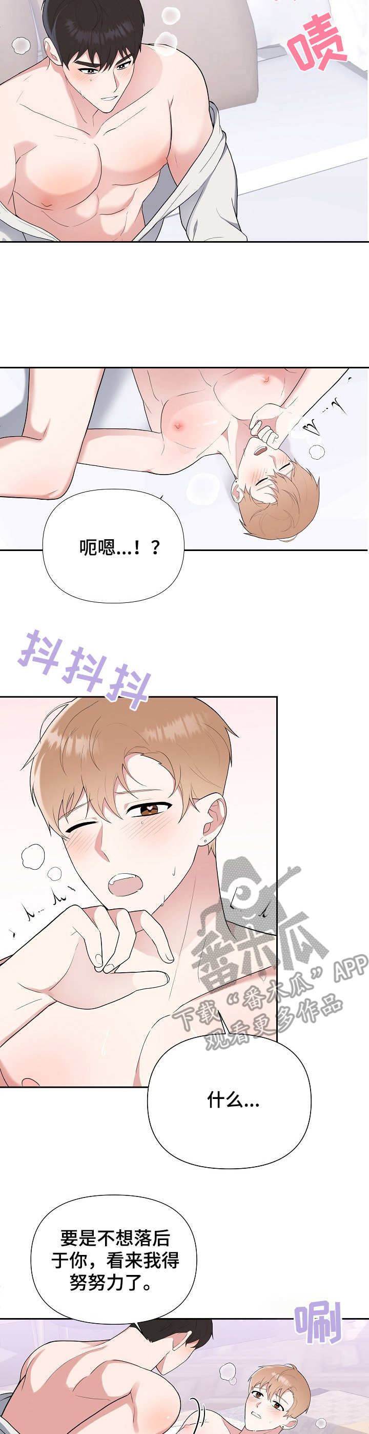《请接受赞助》第13章急不可耐 第10页