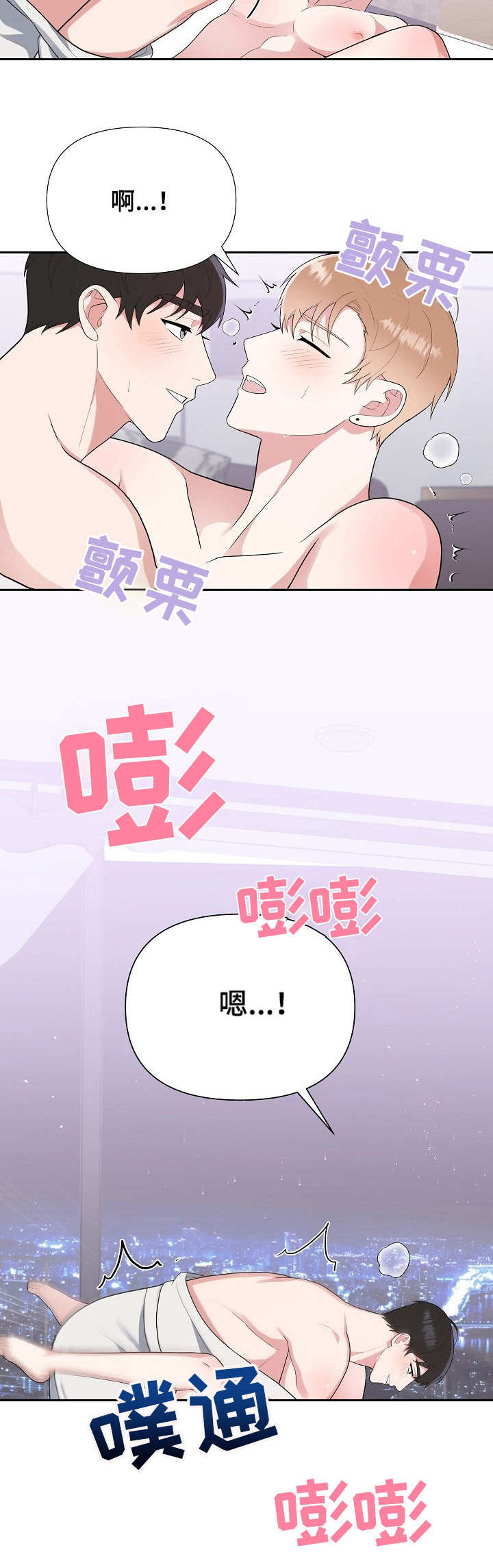 《请接受赞助》第13章急不可耐 第11页