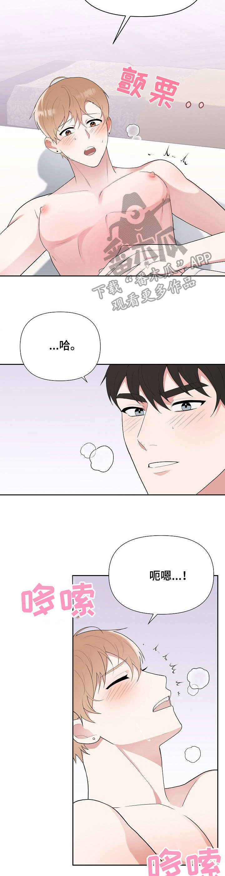 《请接受赞助》第13章急不可耐 第14页