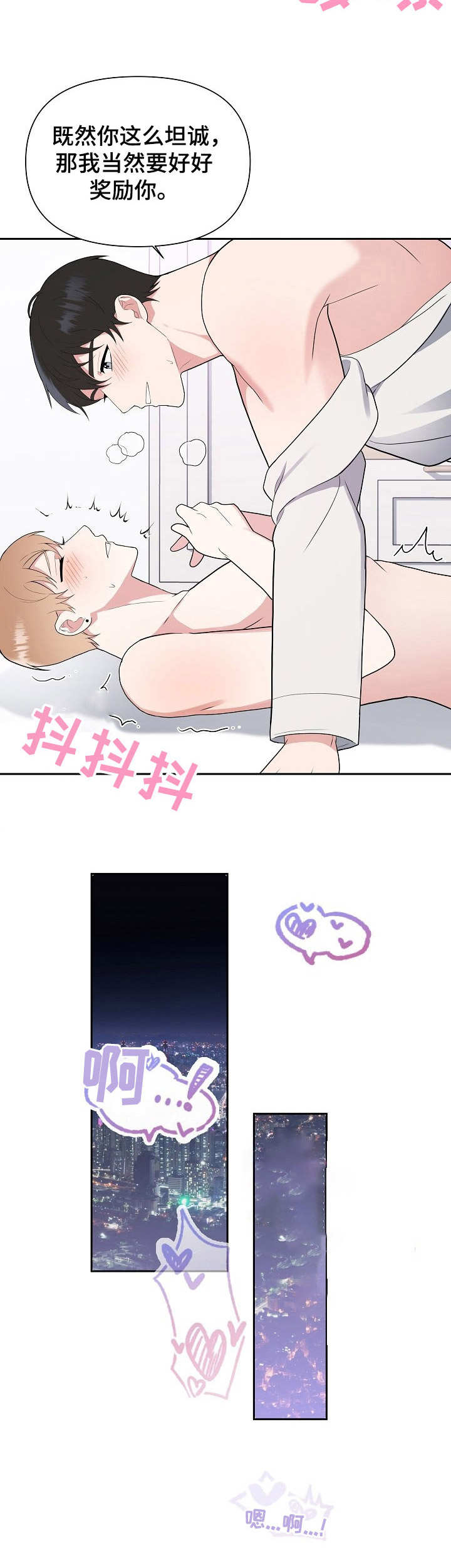 《请接受赞助》第13章急不可耐 第15页