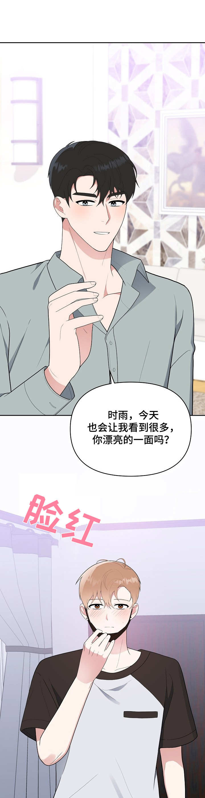 《请接受赞助》第13章急不可耐 第1页