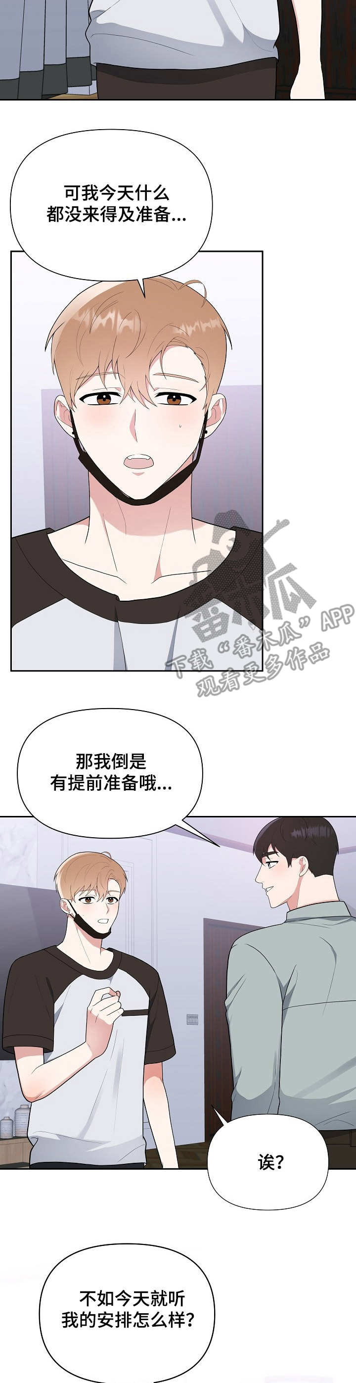 《请接受赞助》第13章急不可耐 第2页