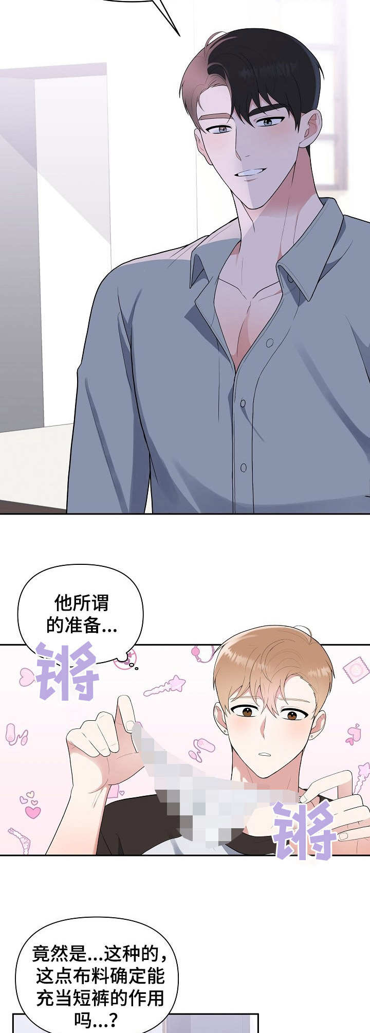 《请接受赞助》第13章急不可耐 第3页