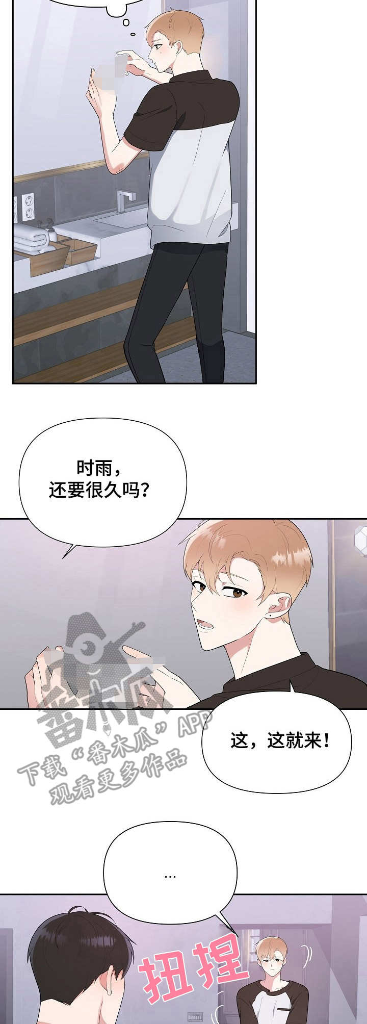 《请接受赞助》第13章急不可耐 第4页