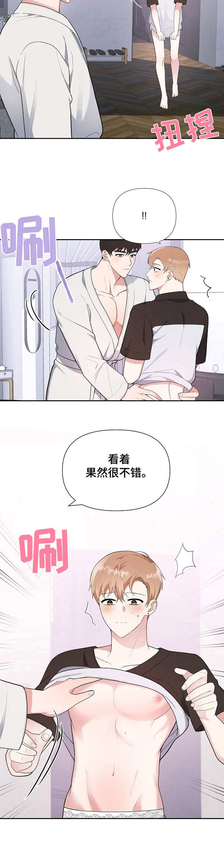 《请接受赞助》第13章急不可耐 第5页