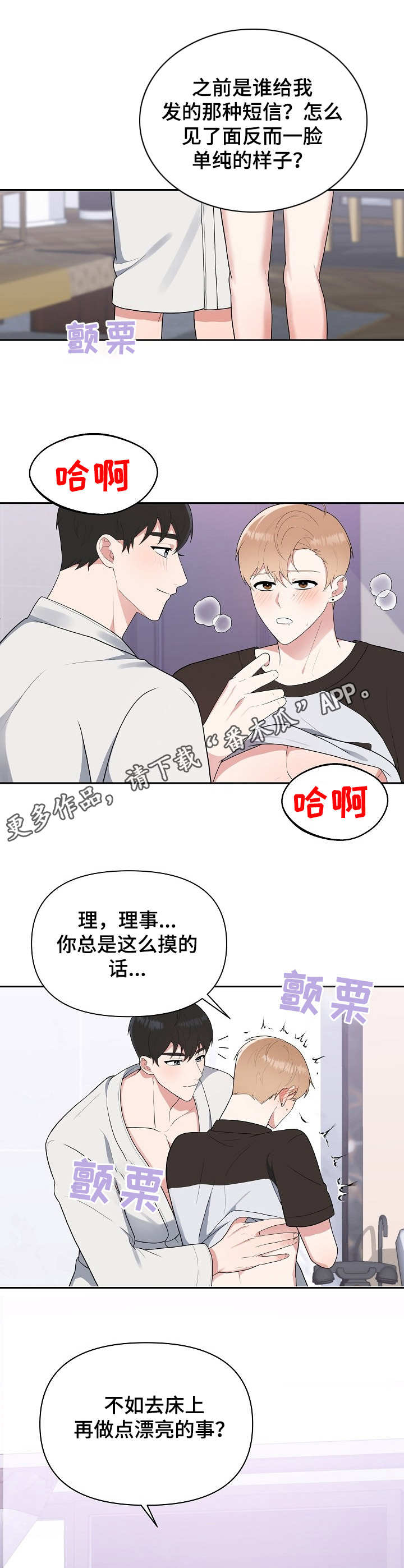 《请接受赞助》第13章急不可耐 第6页