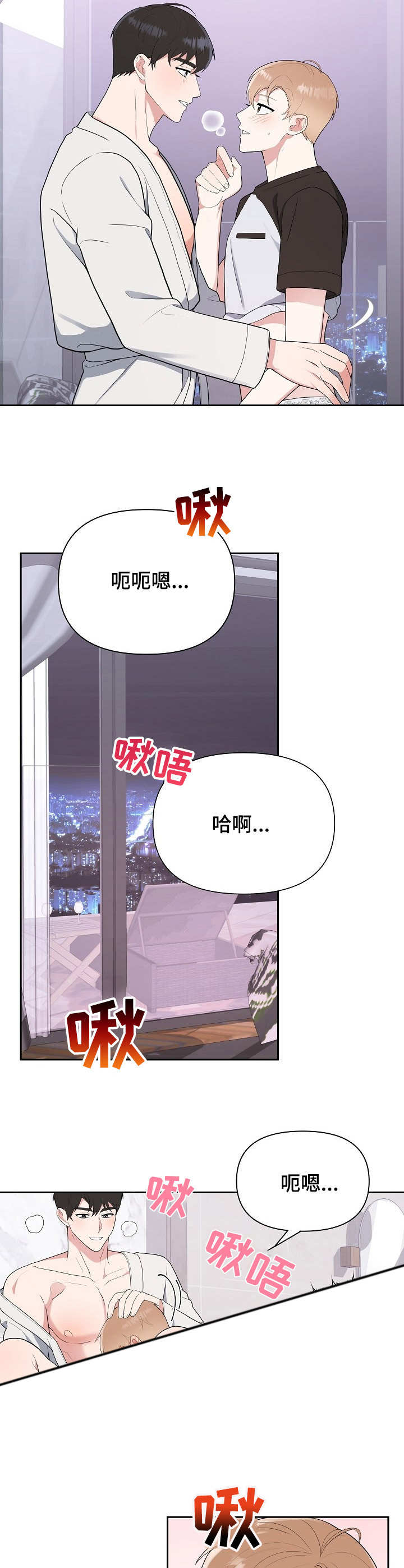 《请接受赞助》第13章急不可耐 第7页