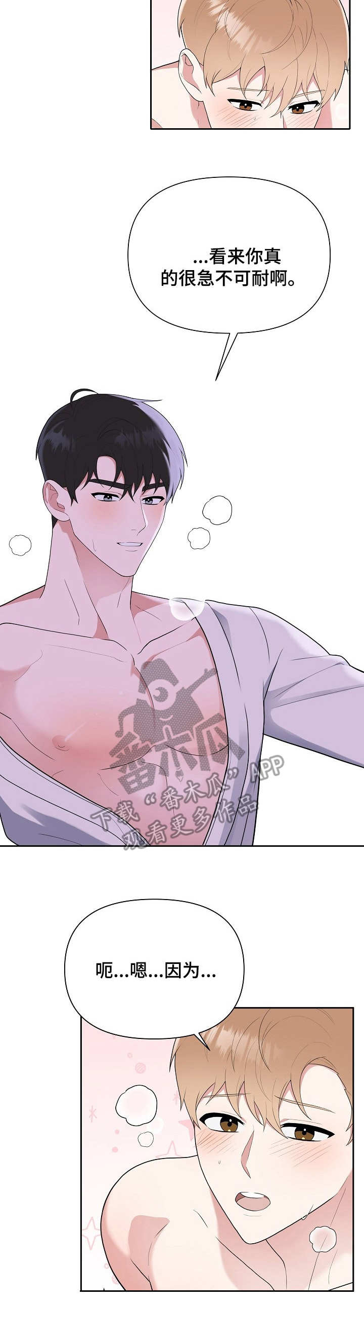 《请接受赞助》第13章急不可耐 第8页