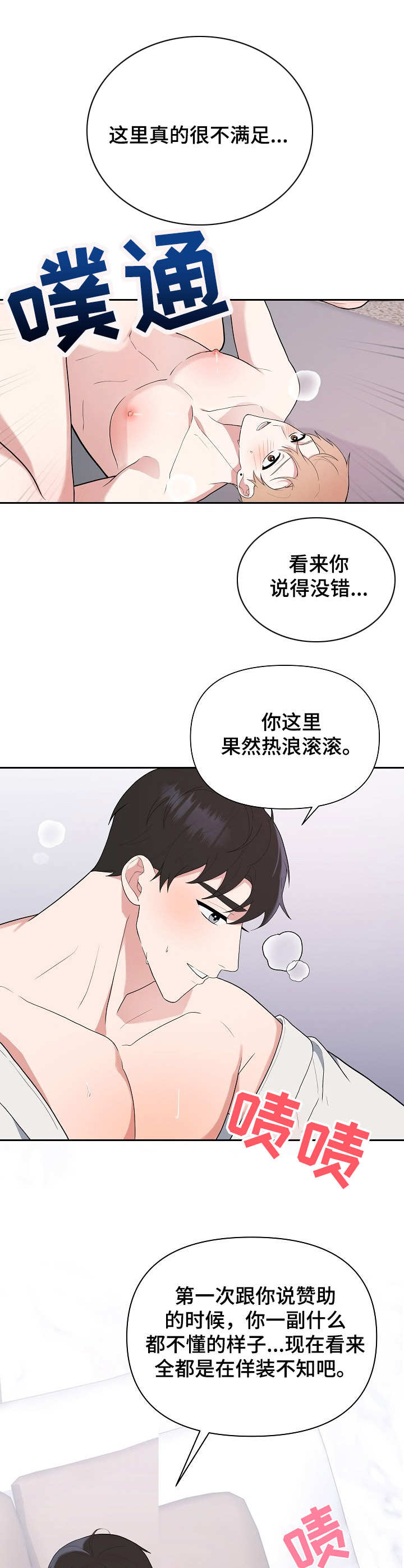 《请接受赞助》第13章急不可耐 第9页