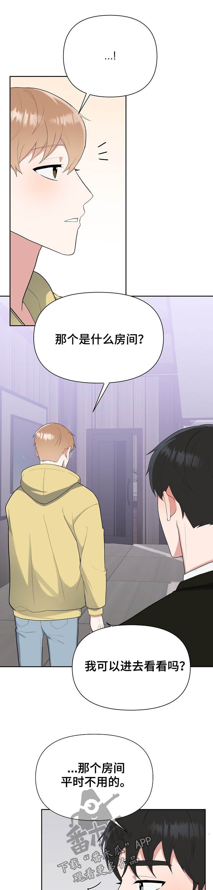 《请接受赞助》第16章全都要 第10页