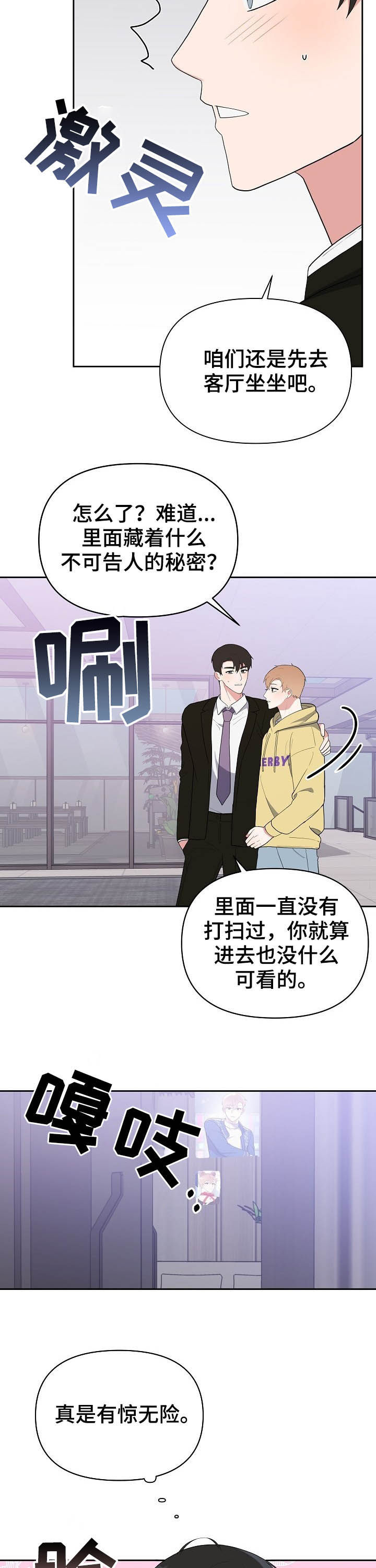《请接受赞助》第16章全都要 第11页