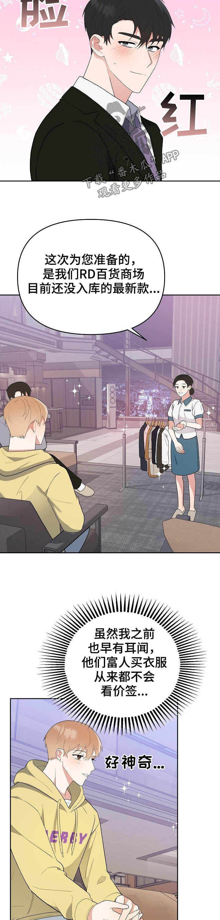 《请接受赞助》第16章全都要 第12页