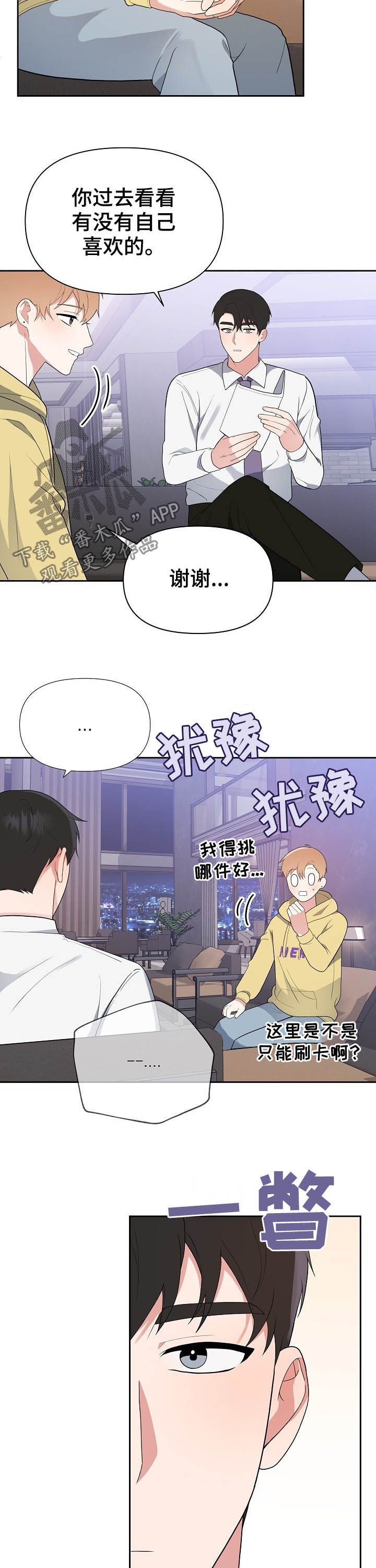《请接受赞助》第16章全都要 第13页