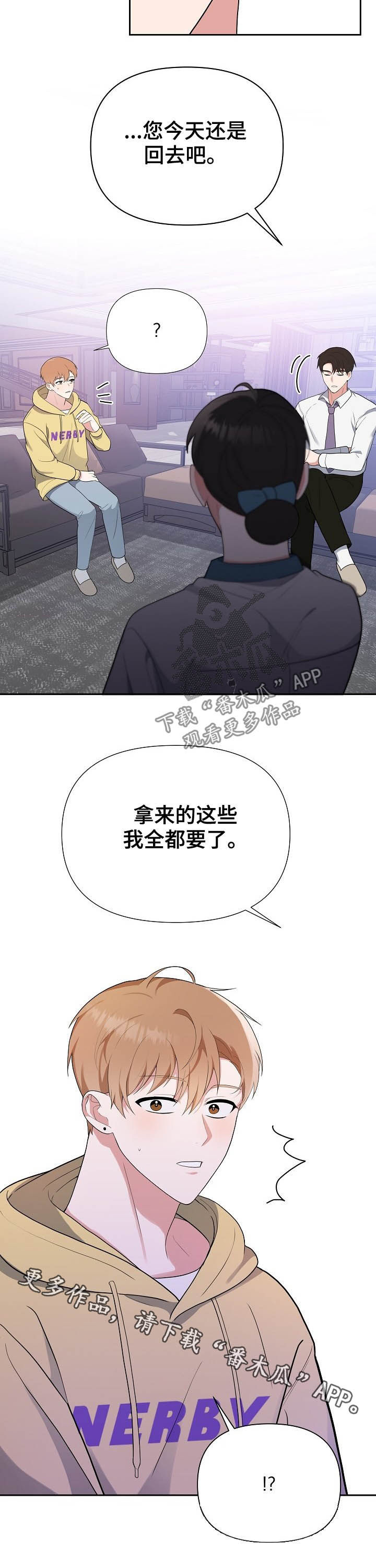 《请接受赞助》第16章全都要 第14页