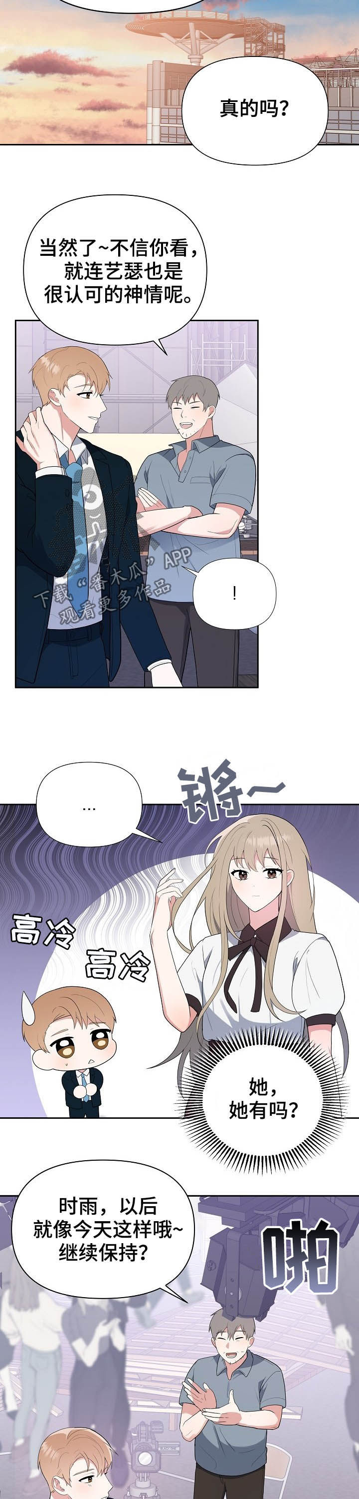 《请接受赞助》第16章全都要 第2页