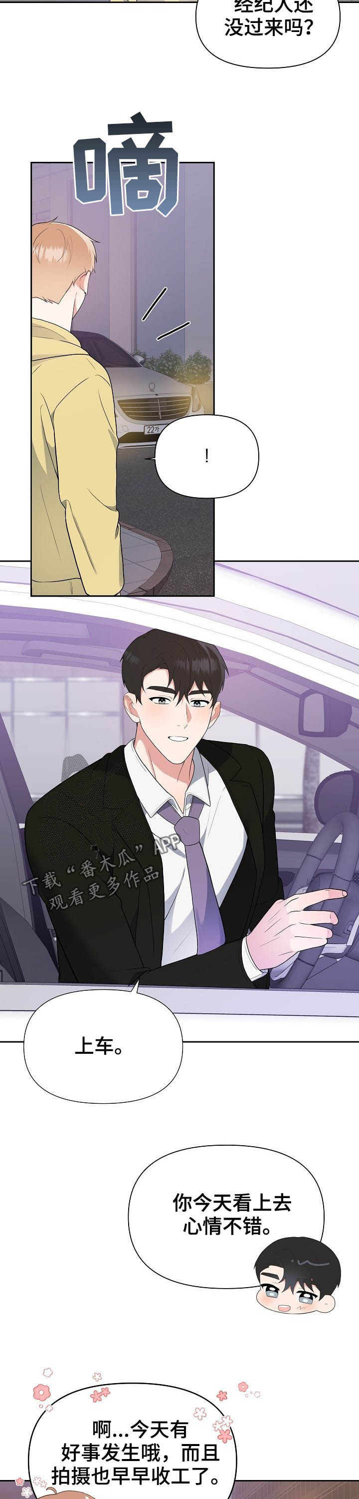 《请接受赞助》第16章全都要 第4页