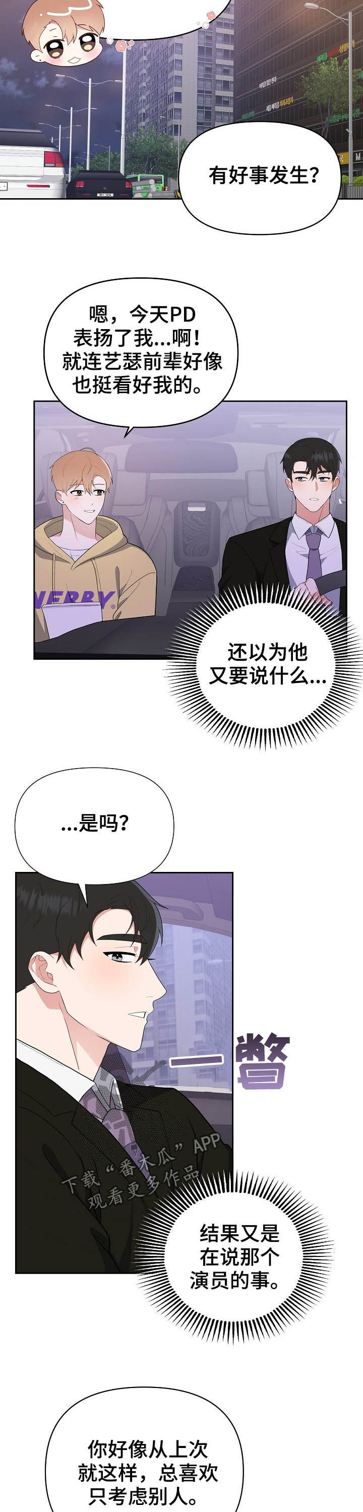 《请接受赞助》第16章全都要 第5页