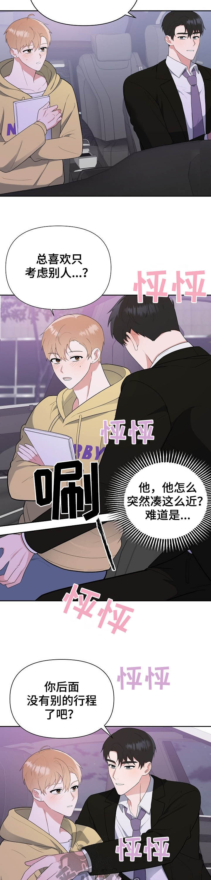 《请接受赞助》第16章全都要 第6页