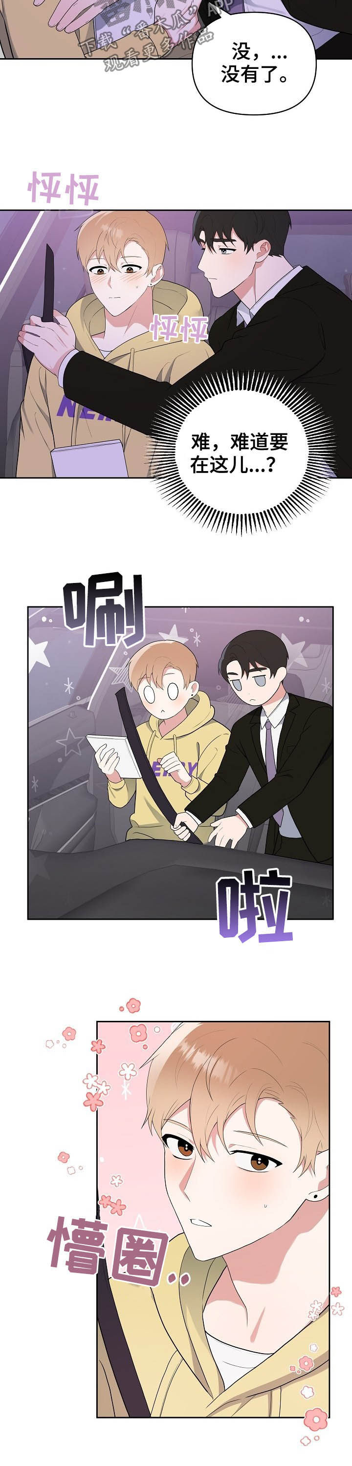 《请接受赞助》第16章全都要 第7页