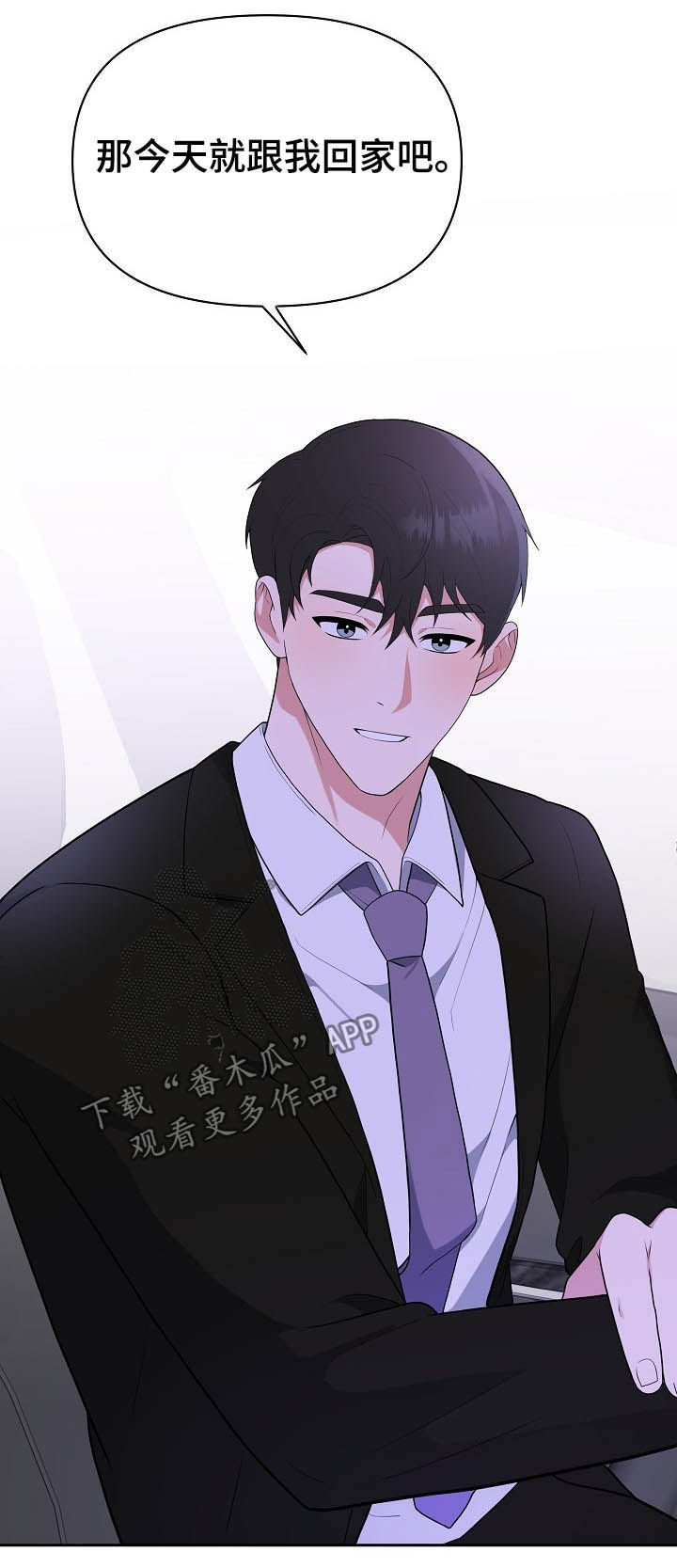 《请接受赞助》第16章全都要 第8页