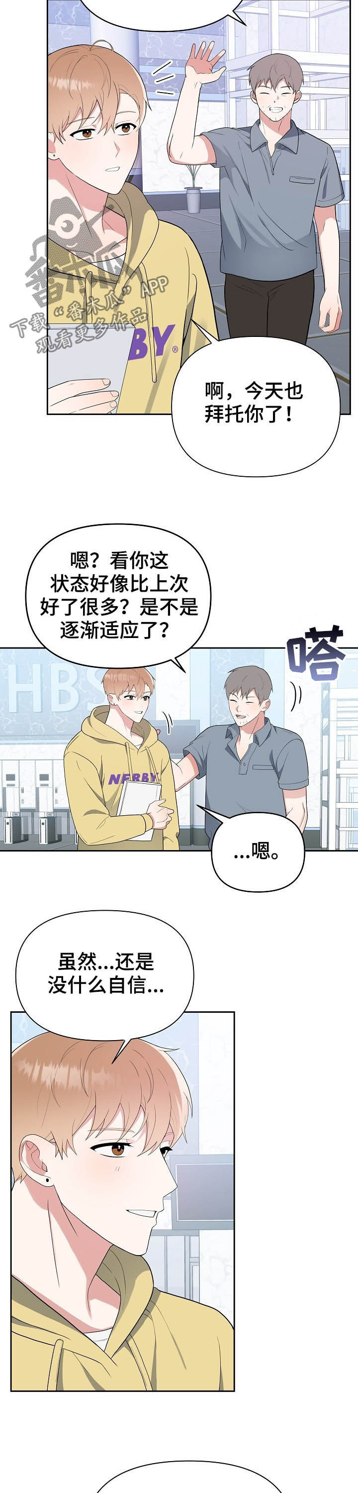 《请接受赞助》第15章即兴发挥 第10页