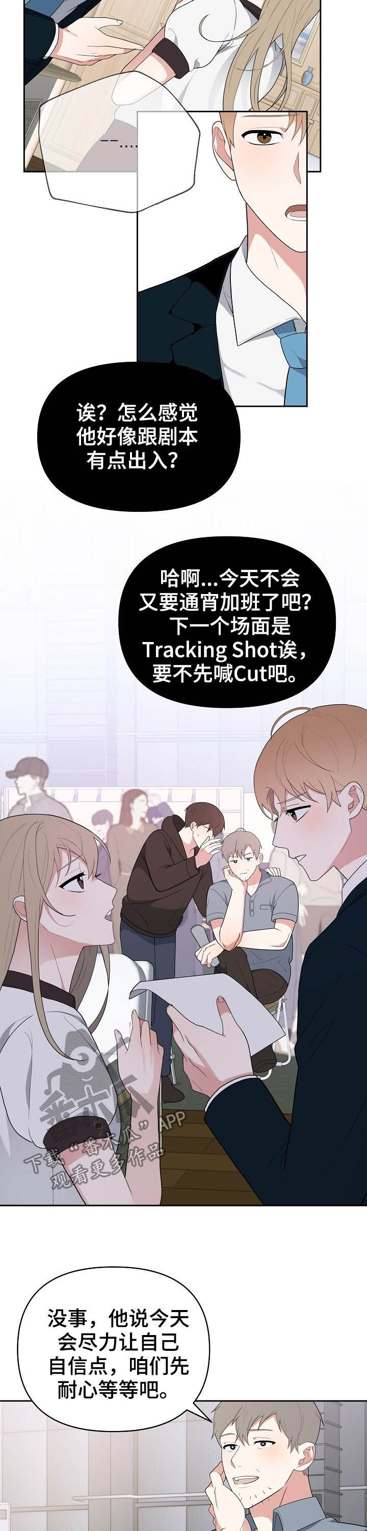 《请接受赞助》第15章即兴发挥 第12页