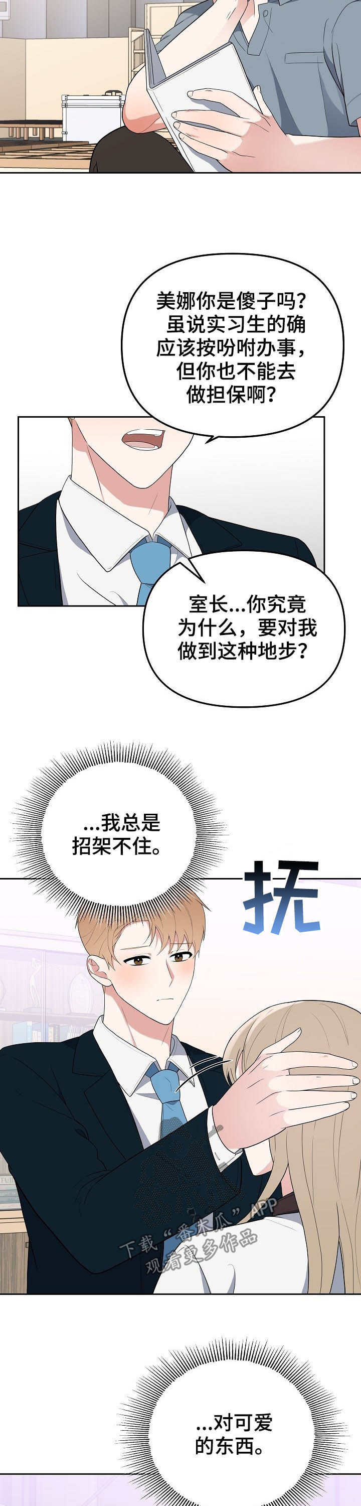 《请接受赞助》第15章即兴发挥 第13页