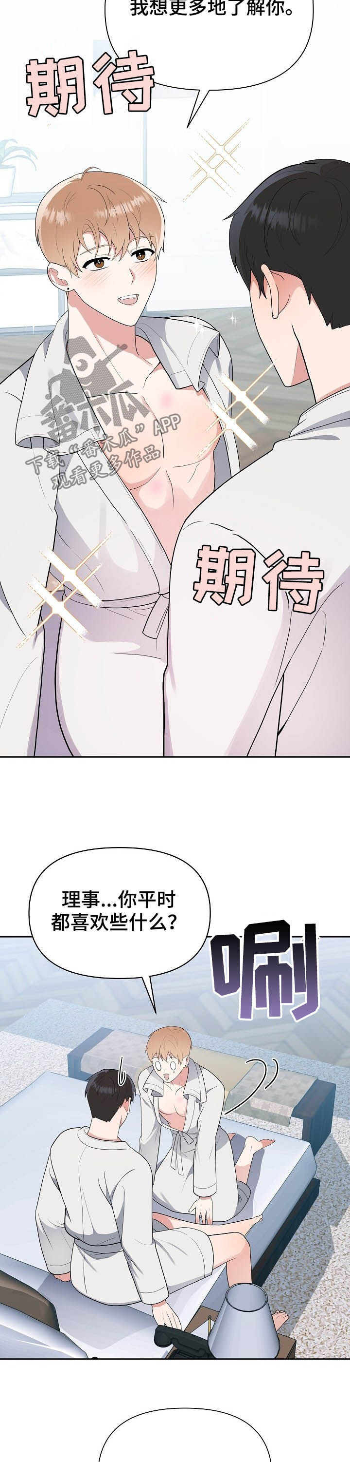 《请接受赞助》第15章即兴发挥 第2页