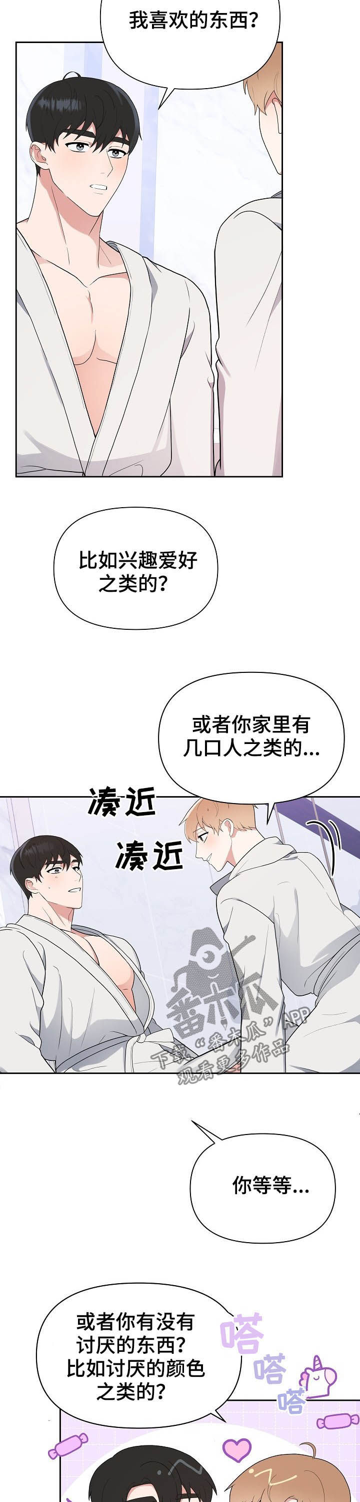 《请接受赞助》第15章即兴发挥 第3页