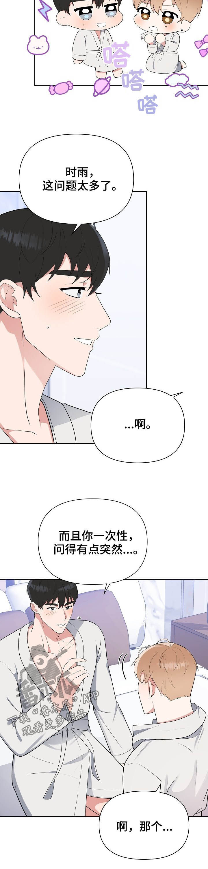 《请接受赞助》第15章即兴发挥 第4页