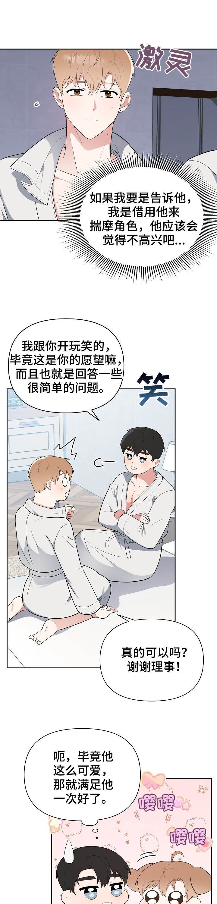 《请接受赞助》第15章即兴发挥 第5页