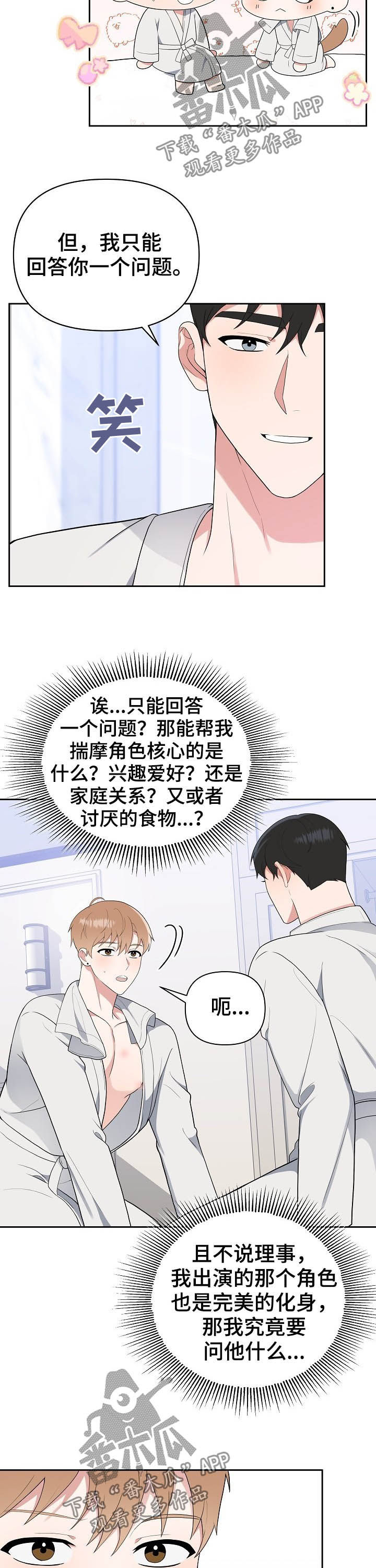 《请接受赞助》第15章即兴发挥 第6页
