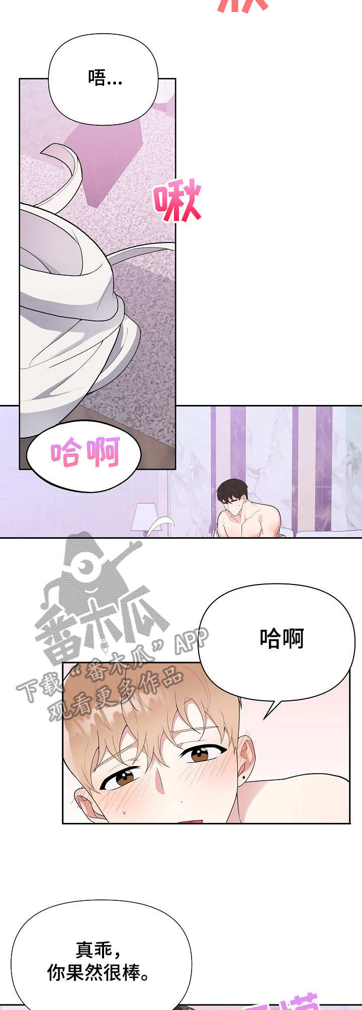 《请接受赞助》第8章做好准备 第10页