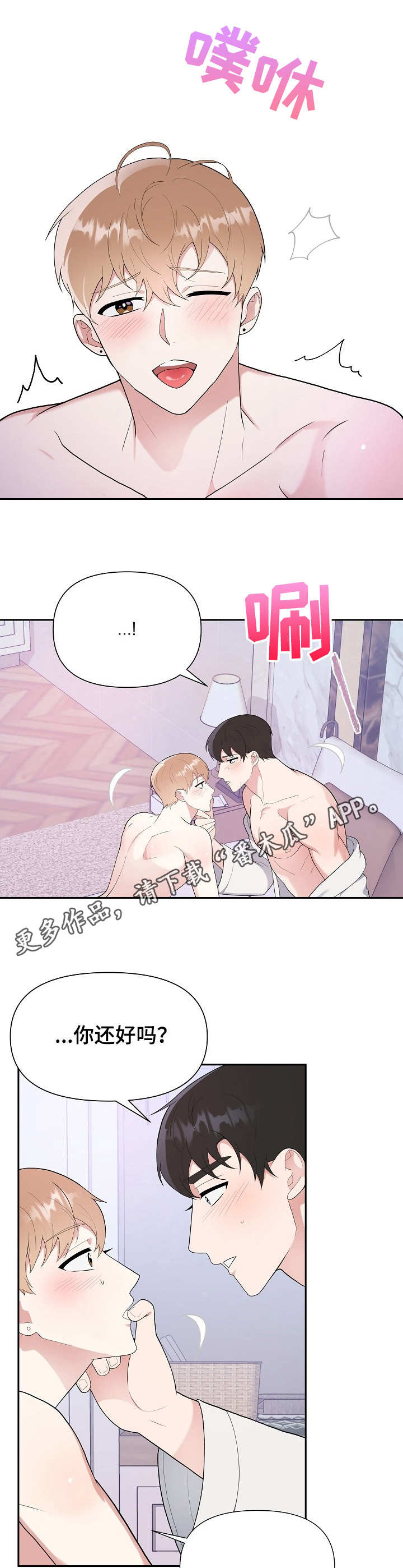 《请接受赞助》第8章做好准备 第12页
