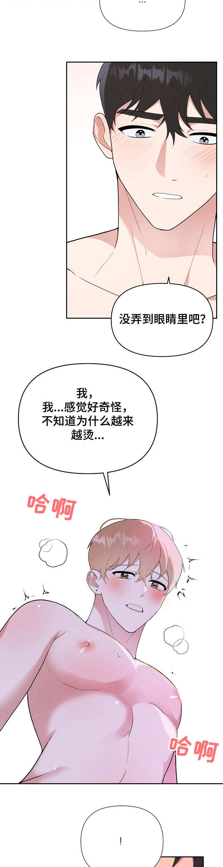 《请接受赞助》第8章做好准备 第13页