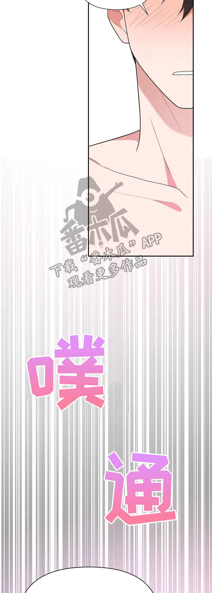 《请接受赞助》第8章做好准备 第14页