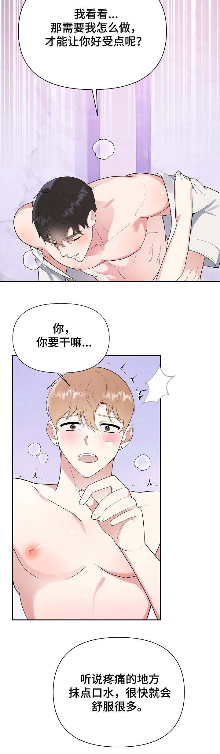 《请接受赞助》第8章做好准备 第15页