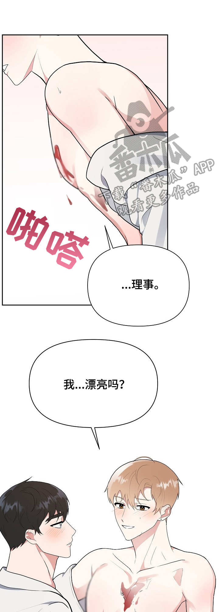《请接受赞助》第8章做好准备 第4页