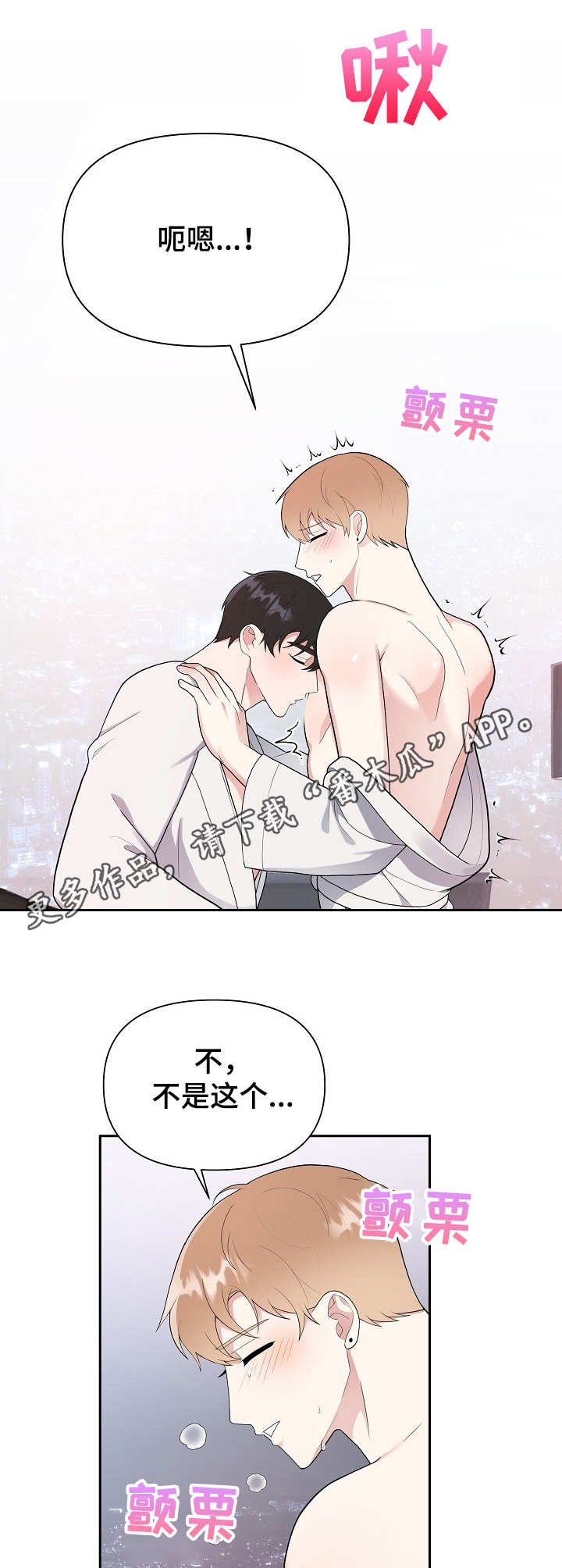 《请接受赞助》第8章做好准备 第6页