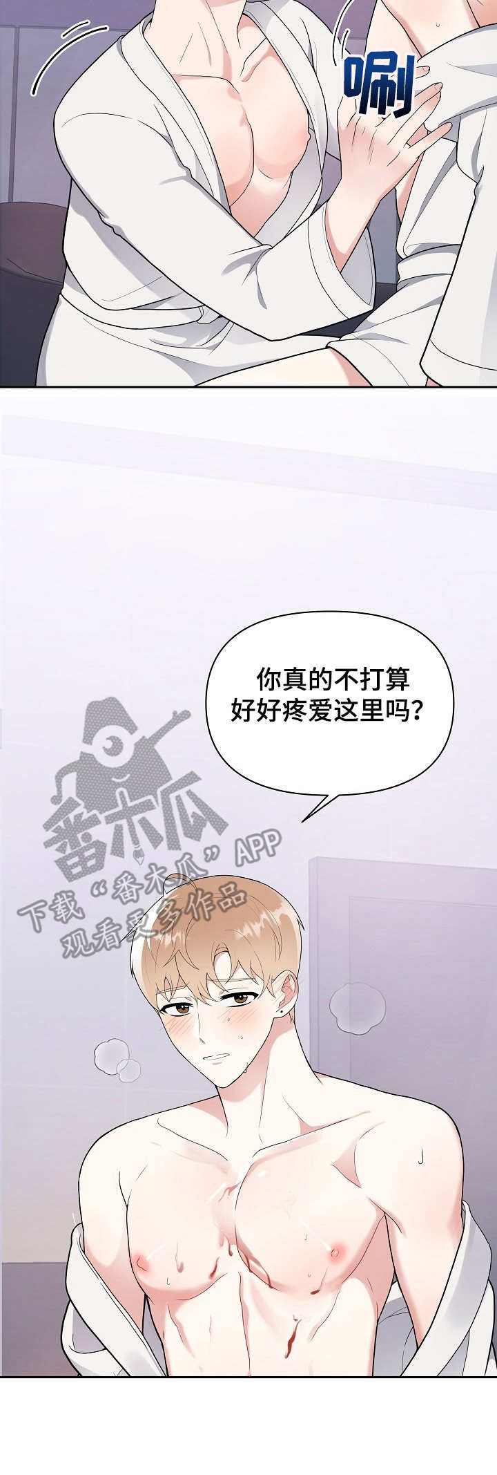 《请接受赞助》第8章做好准备 第8页